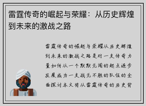 雷霆传奇的崛起与荣耀:从历史辉煌到未来的激战之路 雷霆传奇的崛起与荣耀:从历史辉煌到未来的激战之路