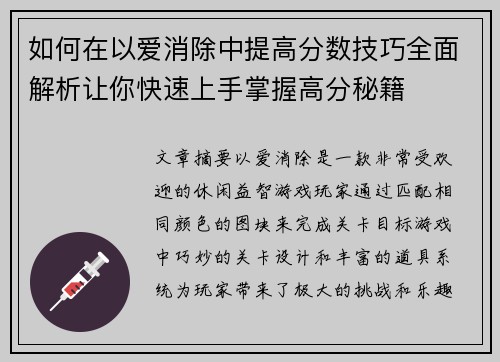 如何在以爱消除中提高分数技巧全面解析让你快速上手掌握高分秘籍