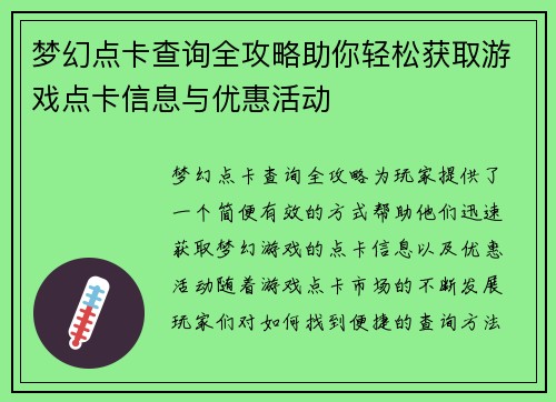 梦幻点卡查询全攻略助你轻松获取游戏点卡信息与优惠活动 梦幻点卡查询全攻略助你轻松获取游戏点卡信息与优惠活动